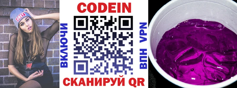 Codein напиток Lean (лин)  Минеральные Воды 